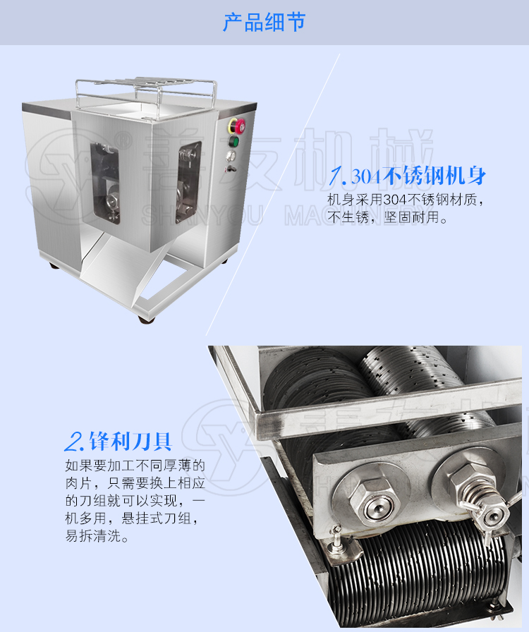 切肉切絲切片機(jī)