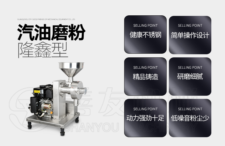 汽油五谷雜糧磨粉機