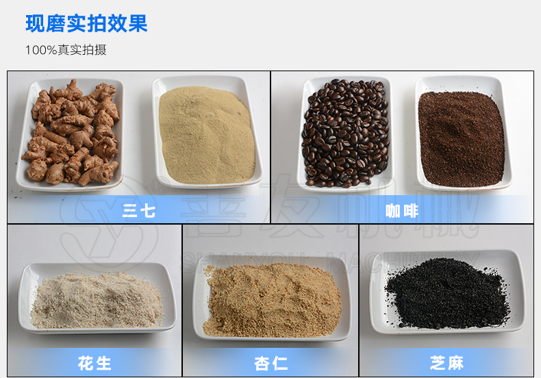 不銹鋼五谷雜糧磨粉機