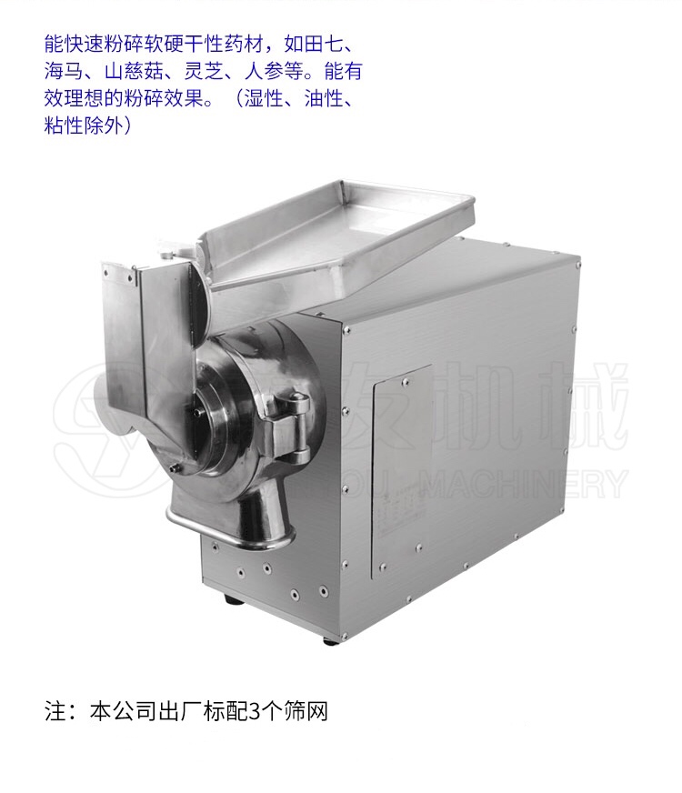 不藥材粉碎機