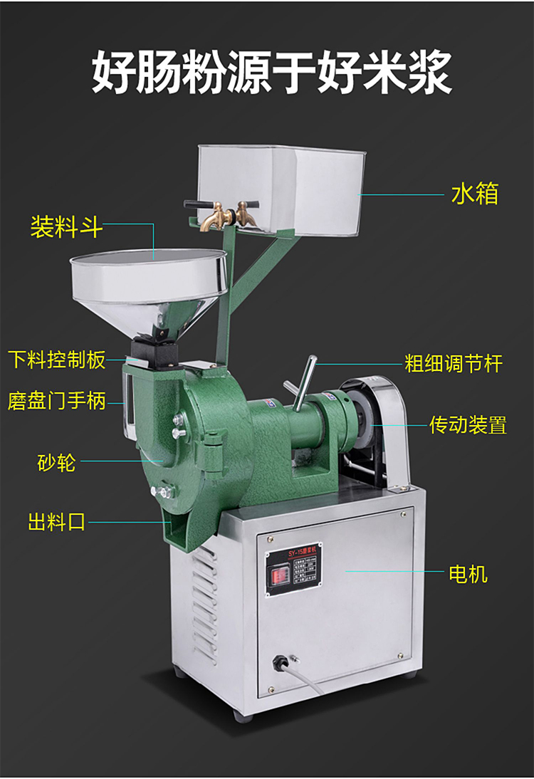 多功能磨漿機